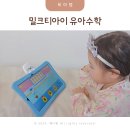 책과 함께 날아라~수학보드 | 숫자쓰기 5세 유아수학 학습지 엄마표수학 밀크티아이 후기