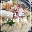 참맛손칼국수 이미지