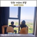 인천 가성비 숙소 SR호텔 영종도 디럭스 패밀리 트윈 직거래 예약 후기