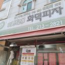 미뜨레피자 수원본점 이미지