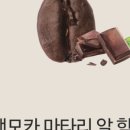 모카몰