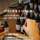 (주)현대백화점 커넥트현대 부산점