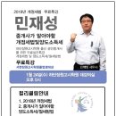 장원고시학원 2018년 개정세법 특강 참석