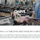 온핏스마트짐 독산점 신규오픈 FC팀장 공개채용 이미지