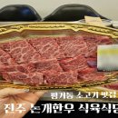 논개한우식육식당 이미지