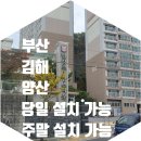 씨유장림협성타운점 | 장림협성르네상스타운 도어락 현관키 무타공 교체 설치