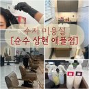 수지미용실 | 순수 상현 애플점 :: 수지미용실 클리닉 후기