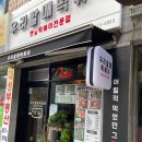 우리할매떡볶이상도점