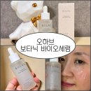 본자일 | 고기능비건세럼 오하브세럼 속보습겉보습 모두 잡는 인생세럼 후기