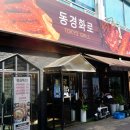 동경화로(문래점) | 문래역 분위기 맛집 한우 고기집 동경화로 완벽한 회식장소