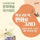 민화그리다