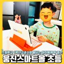 국어상자윤석민국어전문학원 | 초등학교 1학년 아이를 위한 웅진스마트올 초등수학