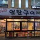 만나자오돌뼈 티스토리