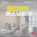 맹동혁신도서관 | 충북 맹동혁신도서관 퍼스널컬러 강의 후기