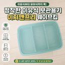 창신제일어린이집 | 살까 말까? 이유식 큐브 보관함 추천 가성비와 활용성 좋은 이지앤프리 웨이브킵 사용 후기