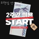 오렌짐 산성역점 | 산성동헬스장 오렌짐 산성역점 솔직후기