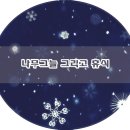 추억속의 이야기 이미지