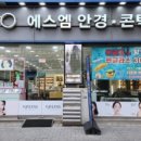 에스엠안경 네이버블로그