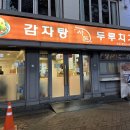 감자탕사돈 이미지