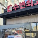 [부산/송정] 부산 3대 국밥 찐맛집 수변최고돼지국밥 후기