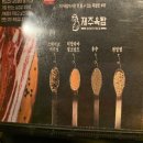 제주옥탑전주 - 56097 | 제주옥탑전주