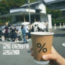 응 | 교토 아라비카 응커피 아라시야마 후기 교토라떼 메뉴 웨이팅 꿀팁