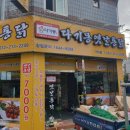 다기몽옛날통닭 이미지