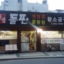 맛집촌당 이미지