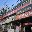 배스킨라빈스가천대역 이미지