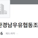 부산경남우유협동조합 이미지
