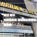브라운도트 수원정자점 | 울산 북구_내돈내산_브라운도트 정자해수욕장점_마이리얼트립 이용_전객실 오션뷰라구?