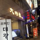 지에스25  한남행복 | 대물섬 종로점ㅣ상어 블로거의 대물섬(한남점, 종로점) 비교 후기