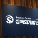 상록세무회계사무소 이미지