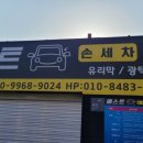 베스트손세차 이미지