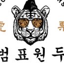 범표원두 이미지