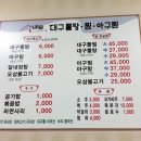 내담대구뽈탕찜 이미지