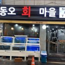동오 이미지
