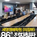 세영경매학원