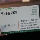 초사골가든 이미지