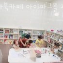 시아북카페아이파크몰 이미지