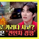 한문철의 블랙박스 리뷰 하이라이트 견인차들의 위험천만 속도 경쟁 소형차 사이에 두고 달리다 곤두박질 엔딩 영상 이미지