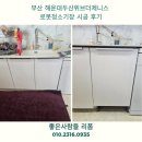 씨유해운대두산제니스점 | 부산 해운대두산위브더제니스 로봇청소기장 시공 후기