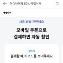 이디야 인천논현홈플러스점