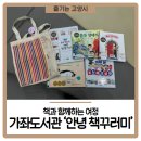 가좌도서관 | 책과 함께하는 여정, 고양시 가좌도서관 ‘안녕 책꾸러미’ 후기