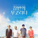강변목욕탕 | [영화] 강변의 무코리타(2023) 후기/인생이 망한 거 같을 때/포기하고 싶을 때 /사람과 사람의 연결...