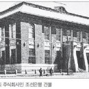 주식회사 문옥 | [주식투자 역사를 공부하라 02]한국 최초의 주식회사는 조선은행