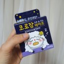 메디원약국 | 수면테이프 - 입벌림 방지 코로잠 테이프 내돈내산 강추!!