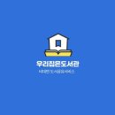 우리집은도서관 6개월 사용 후기 및 수익결산