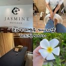 코타키나발루 자스민 마사지 픽업, 반딧불투어 솔직후기