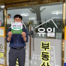 유일공인중개사사무소 이미지